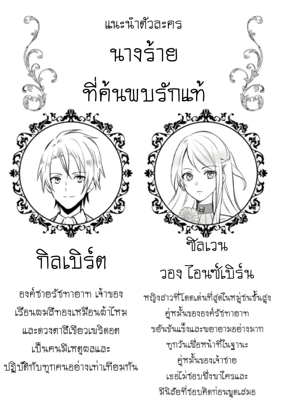 Though I May Be a Villainess, I’ll Show You I Can Obtain Happiness ตอนที่ 1 หน้า 2