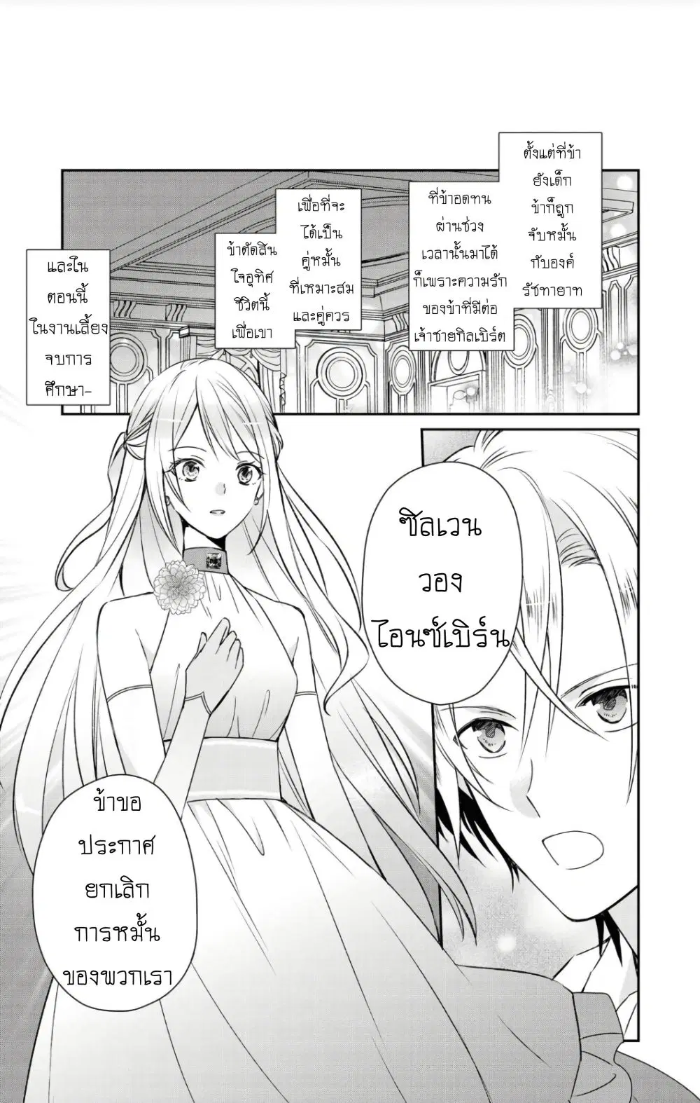 Though I May Be a Villainess, I’ll Show You I Can Obtain Happiness ตอนที่ 1 หน้า 3