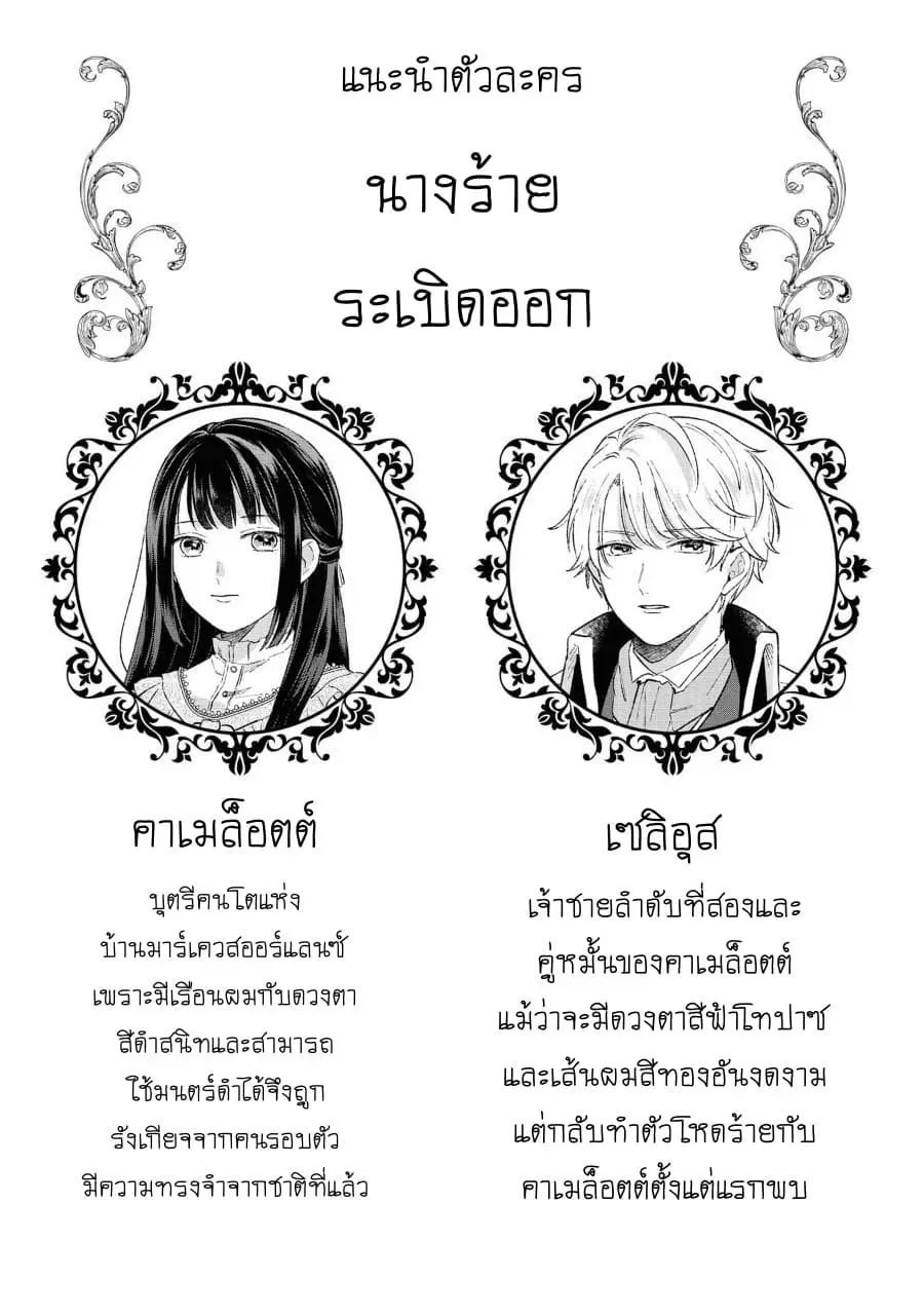Though I May Be a Villainess, I’ll Show You I Can Obtain Happiness ตอนที่ 10 หน้า 1