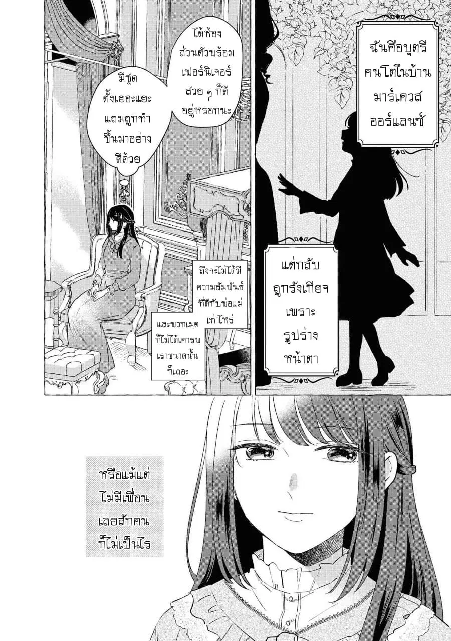 Though I May Be a Villainess, I’ll Show You I Can Obtain Happiness ตอนที่ 10 หน้า 3
