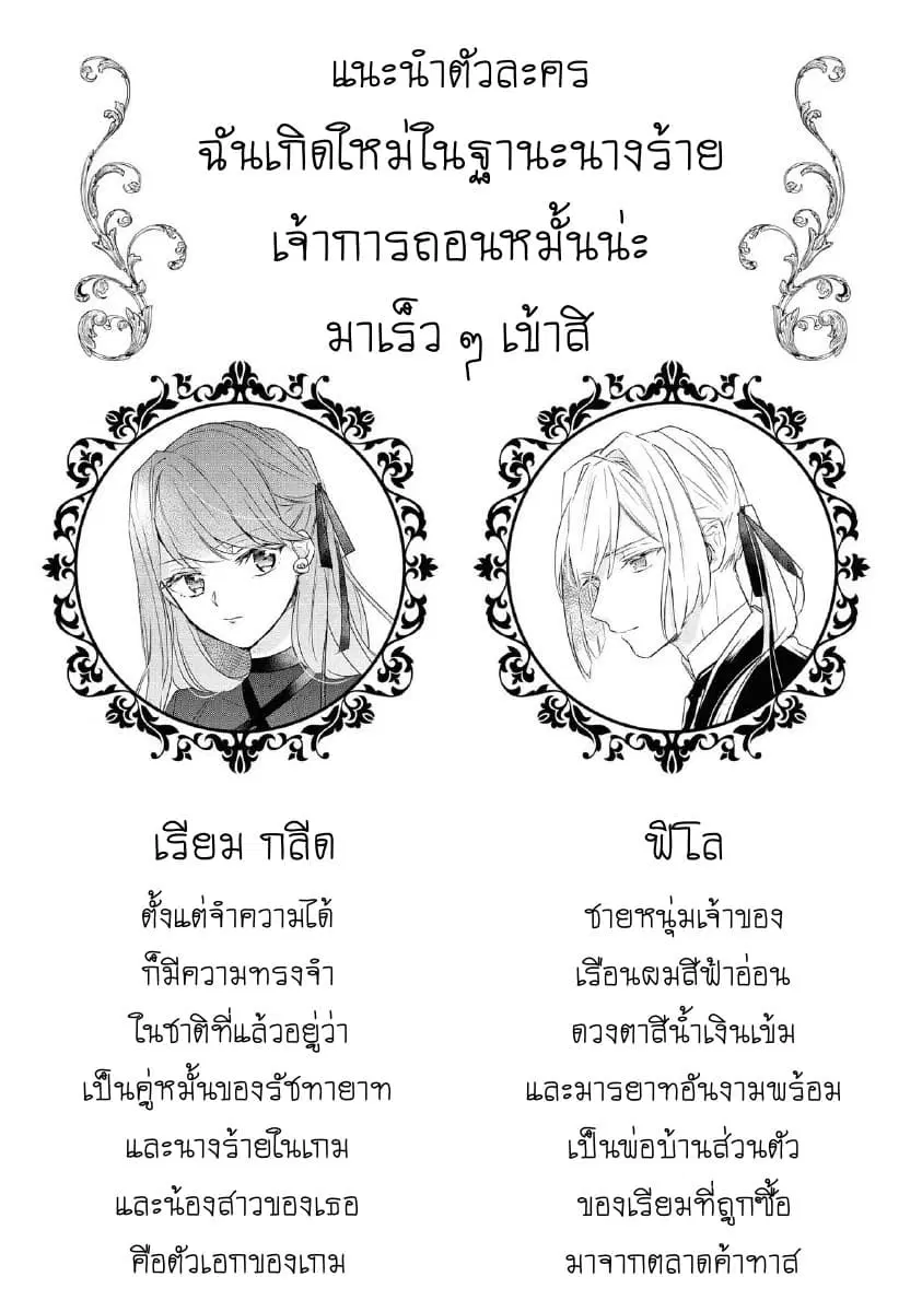 Though I May Be a Villainess, I’ll Show You I Can Obtain Happiness ตอนที่ 11 หน้า 3