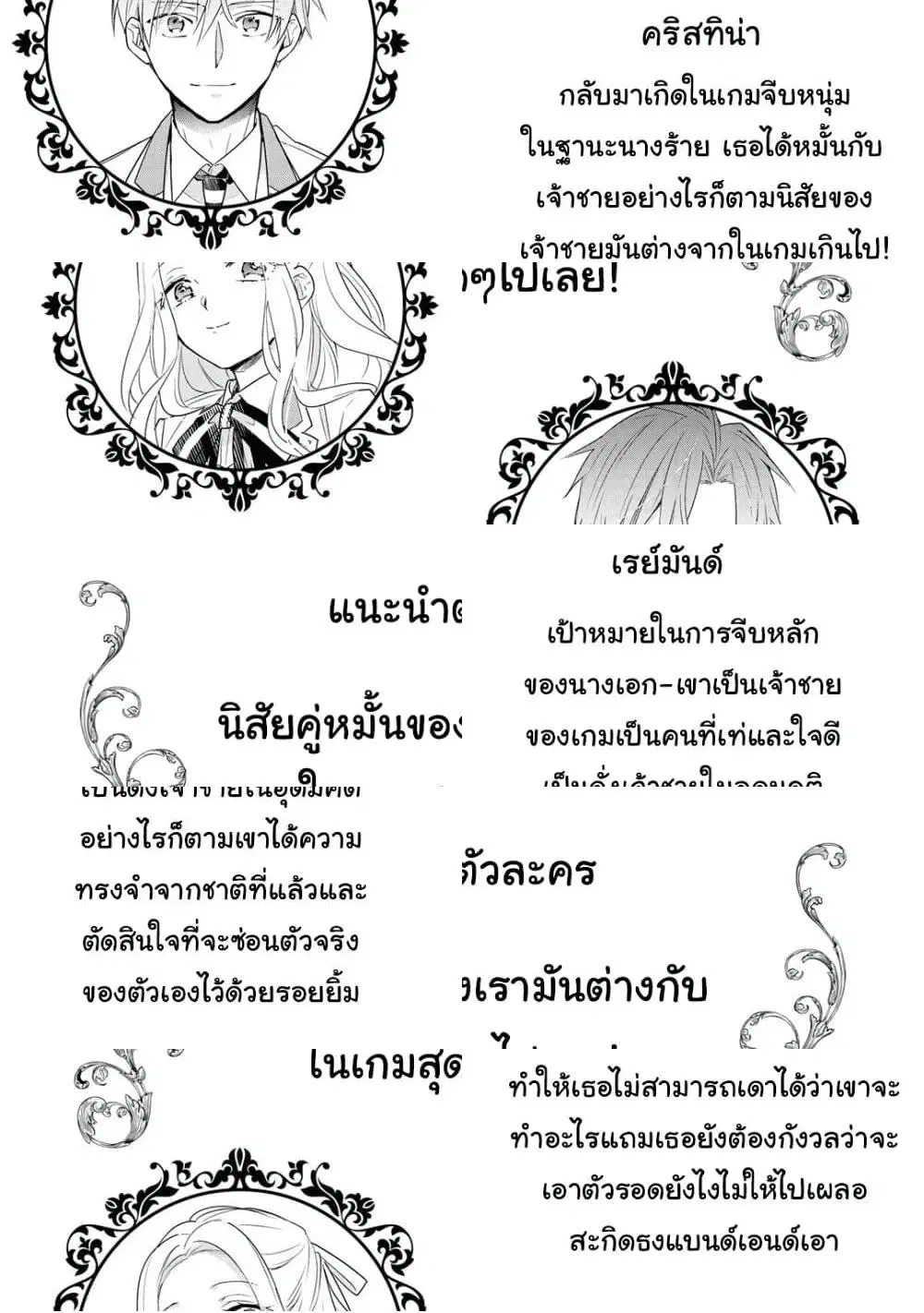 Though I May Be a Villainess, I’ll Show You I Can Obtain Happiness ตอนที่ 13 หน้า 2