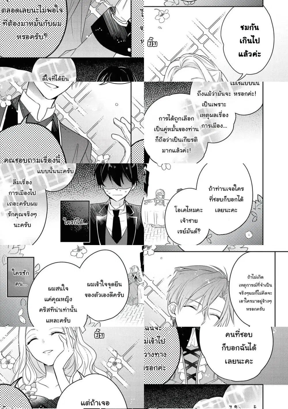 Though I May Be a Villainess, I’ll Show You I Can Obtain Happiness ตอนที่ 13 หน้า 3