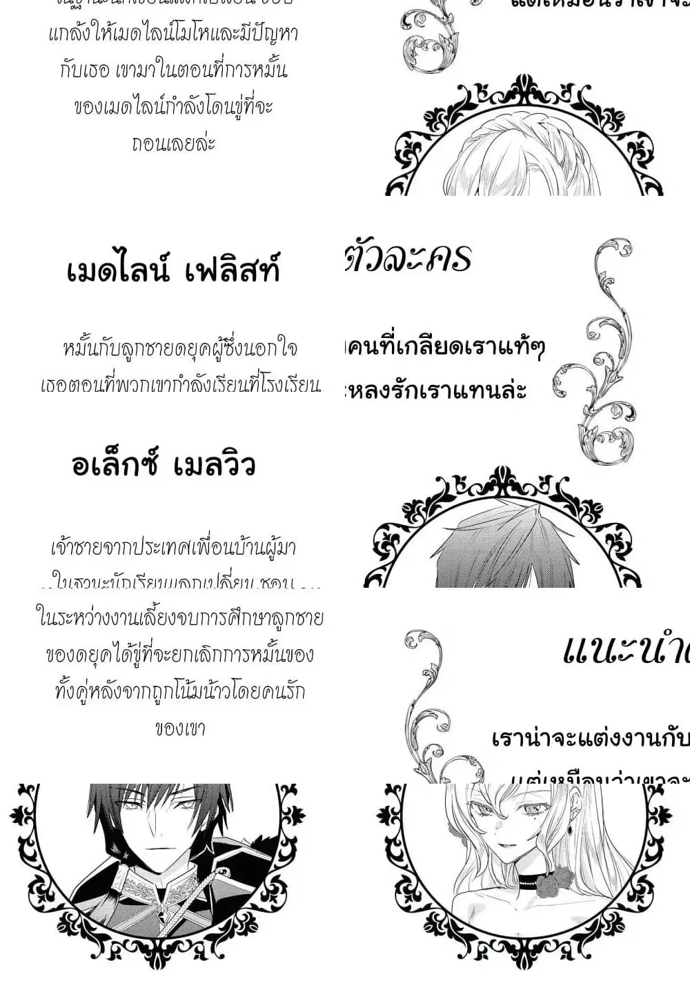 Though I May Be a Villainess, I’ll Show You I Can Obtain Happiness ตอนที่ 14 หน้า 2