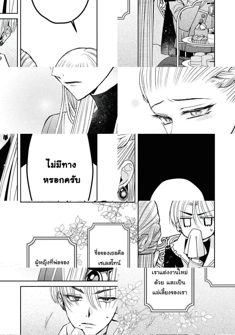 Though I May Be a Villainess, I’ll Show You I Can Obtain Happiness ตอนที่ 15 หน้า 2