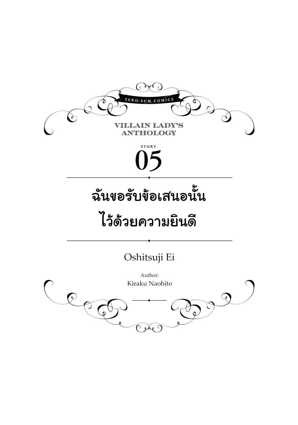 Though I May Be a Villainess, I’ll Show You I Can Obtain Happiness ตอนที่ 16 หน้า 1