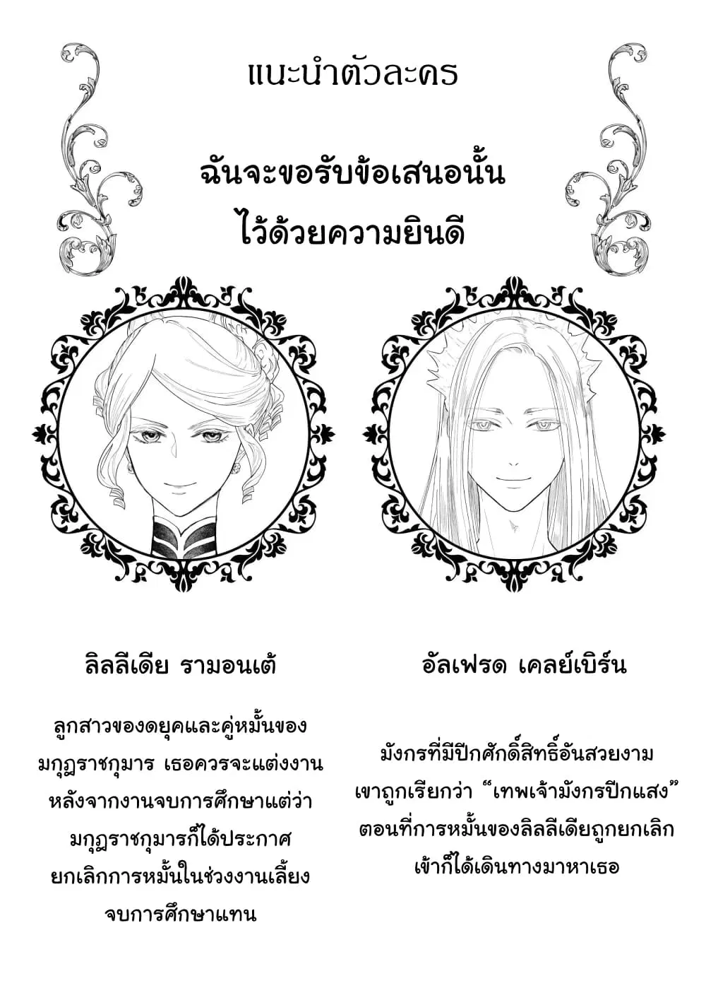 Though I May Be a Villainess, I’ll Show You I Can Obtain Happiness ตอนที่ 16 หน้า 2