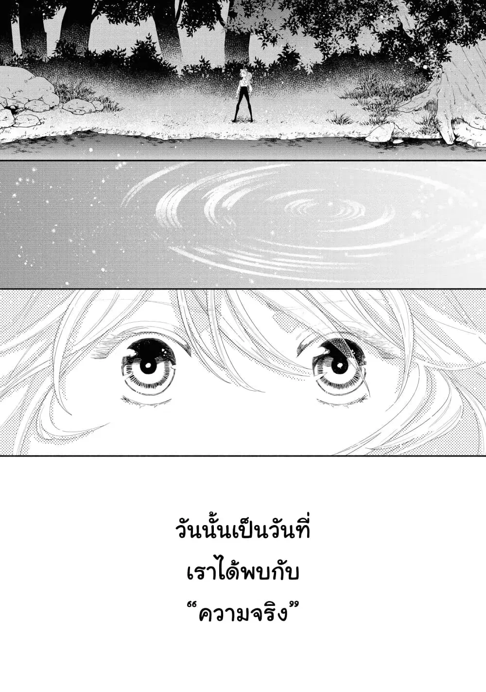 Though I May Be a Villainess, I’ll Show You I Can Obtain Happiness ตอนที่ 16 หน้า 3