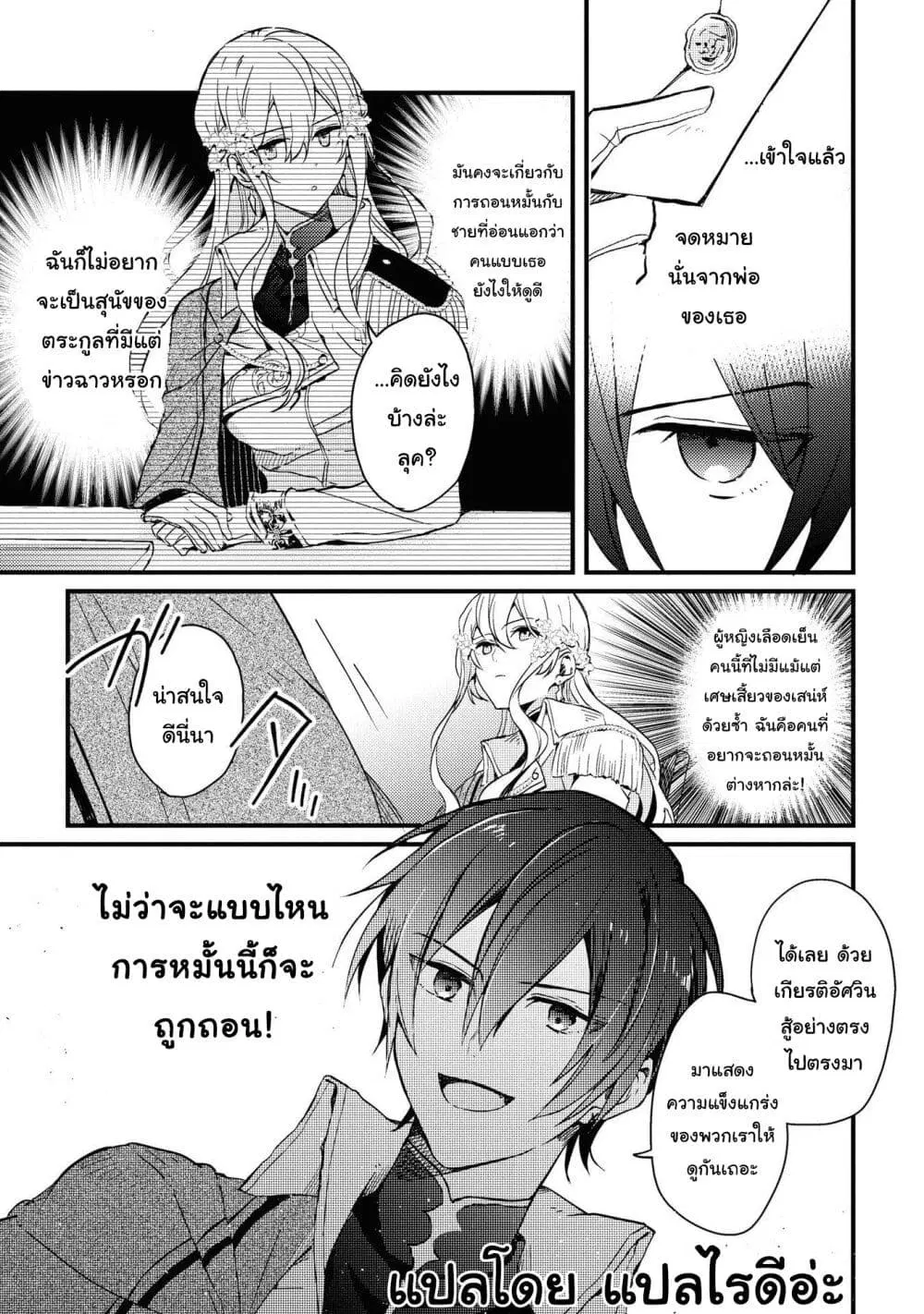 Though I May Be a Villainess, I’ll Show You I Can Obtain Happiness ตอนที่ 18.2 หน้า 2