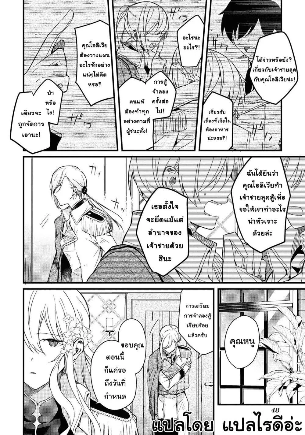 Though I May Be a Villainess, I’ll Show You I Can Obtain Happiness ตอนที่ 18.2 หน้า 3