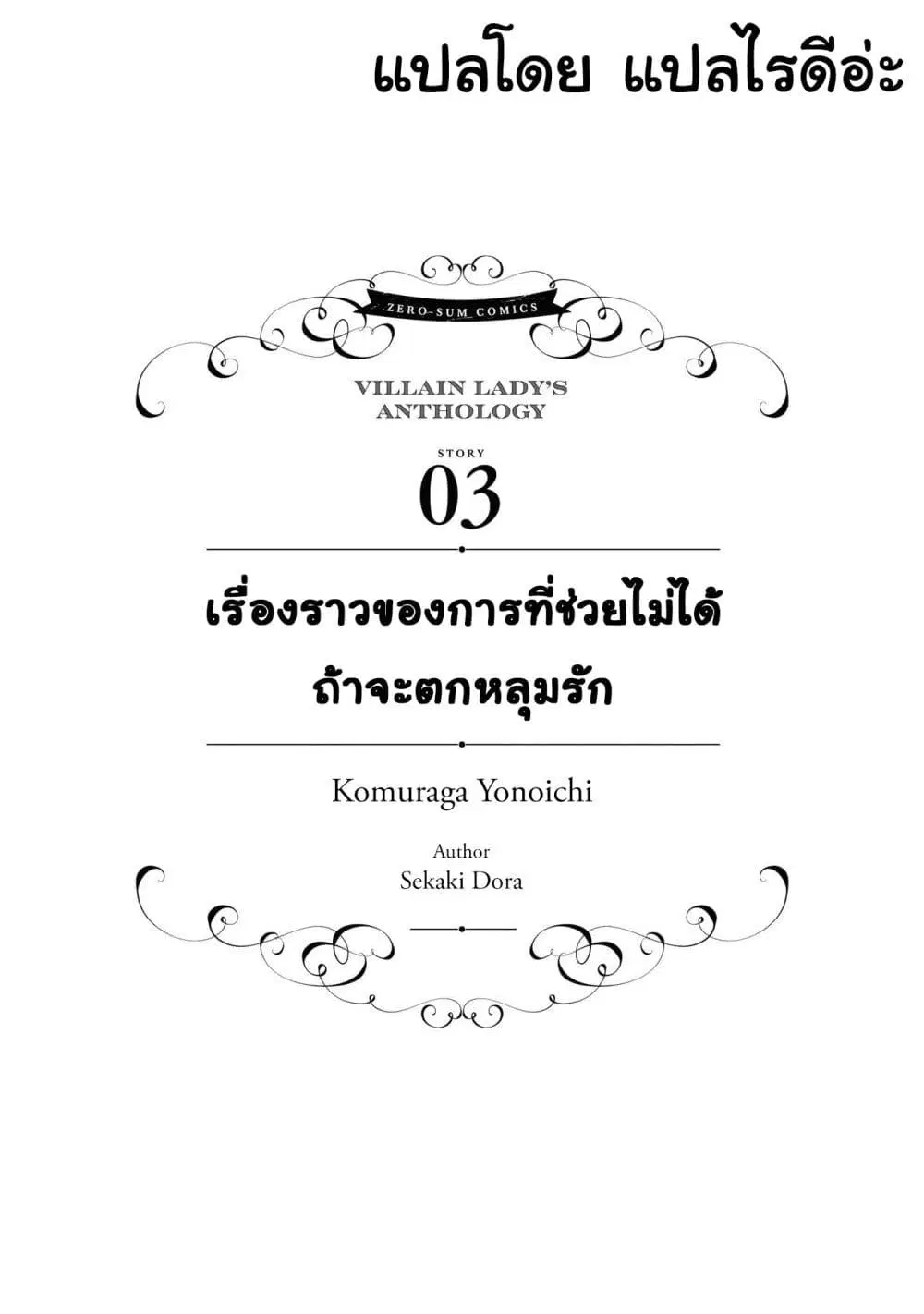 Though I May Be a Villainess, I’ll Show You I Can Obtain Happiness ตอนที่ 19 หน้า 3