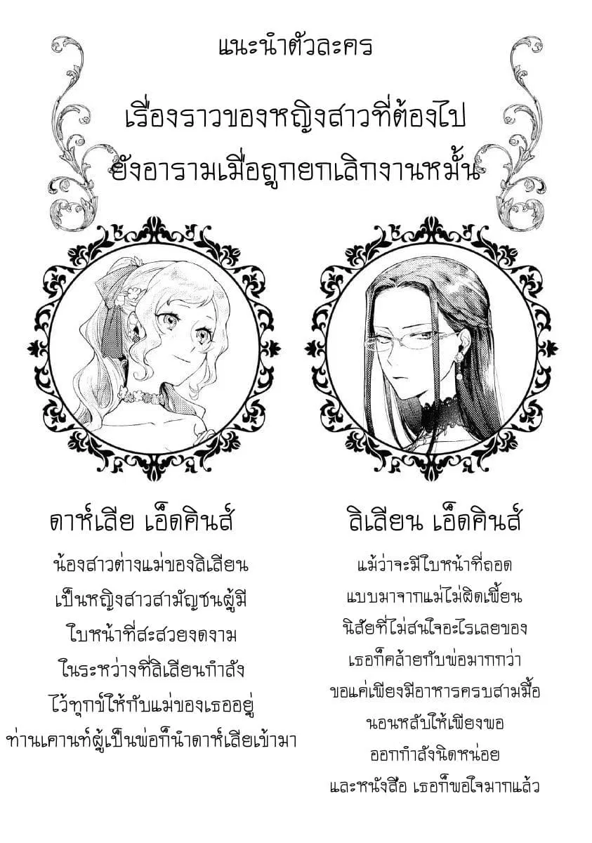 Though I May Be a Villainess, I’ll Show You I Can Obtain Happiness ตอนที่ 2 หน้า 1