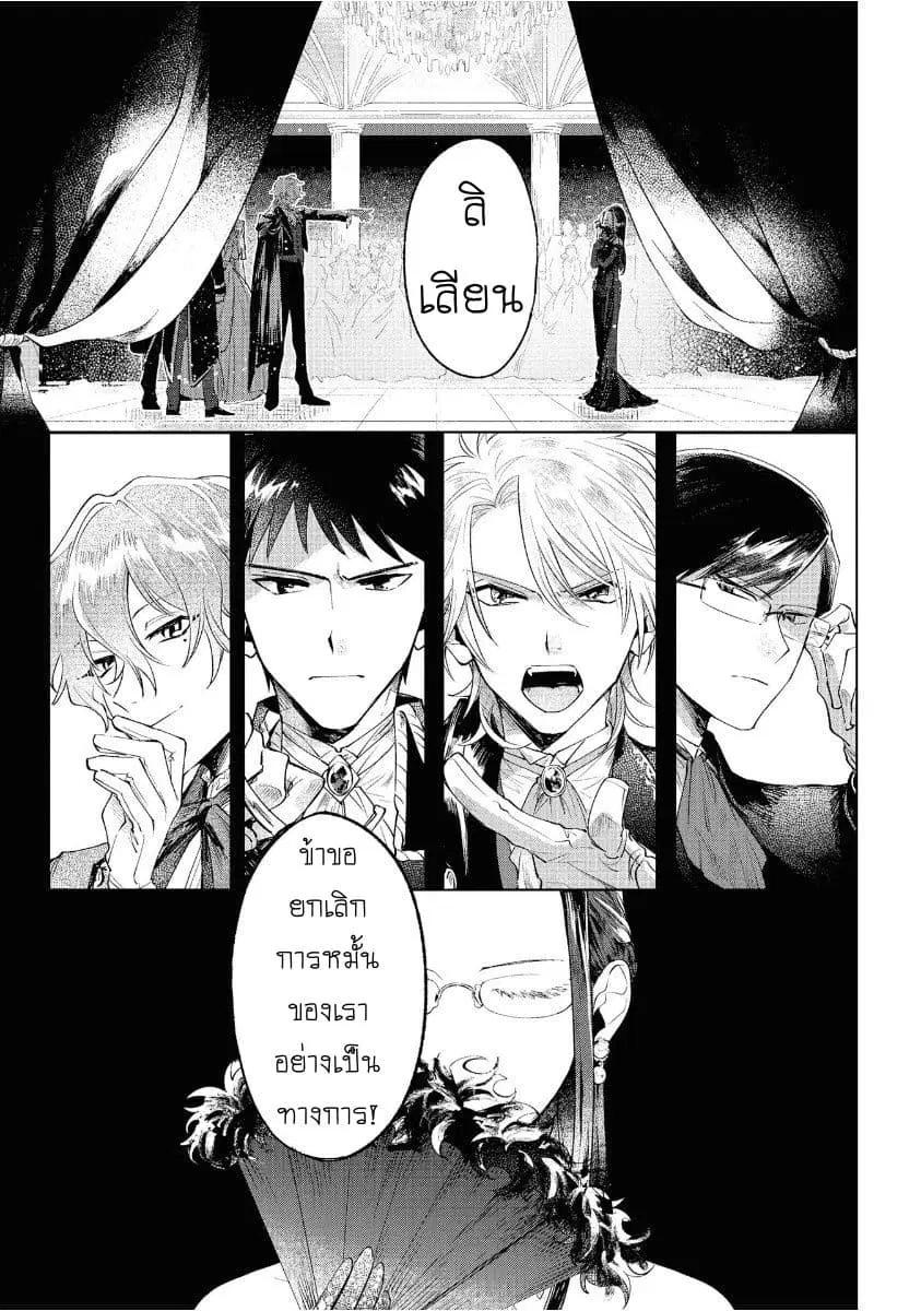 Though I May Be a Villainess, I’ll Show You I Can Obtain Happiness ตอนที่ 2 หน้า 2
