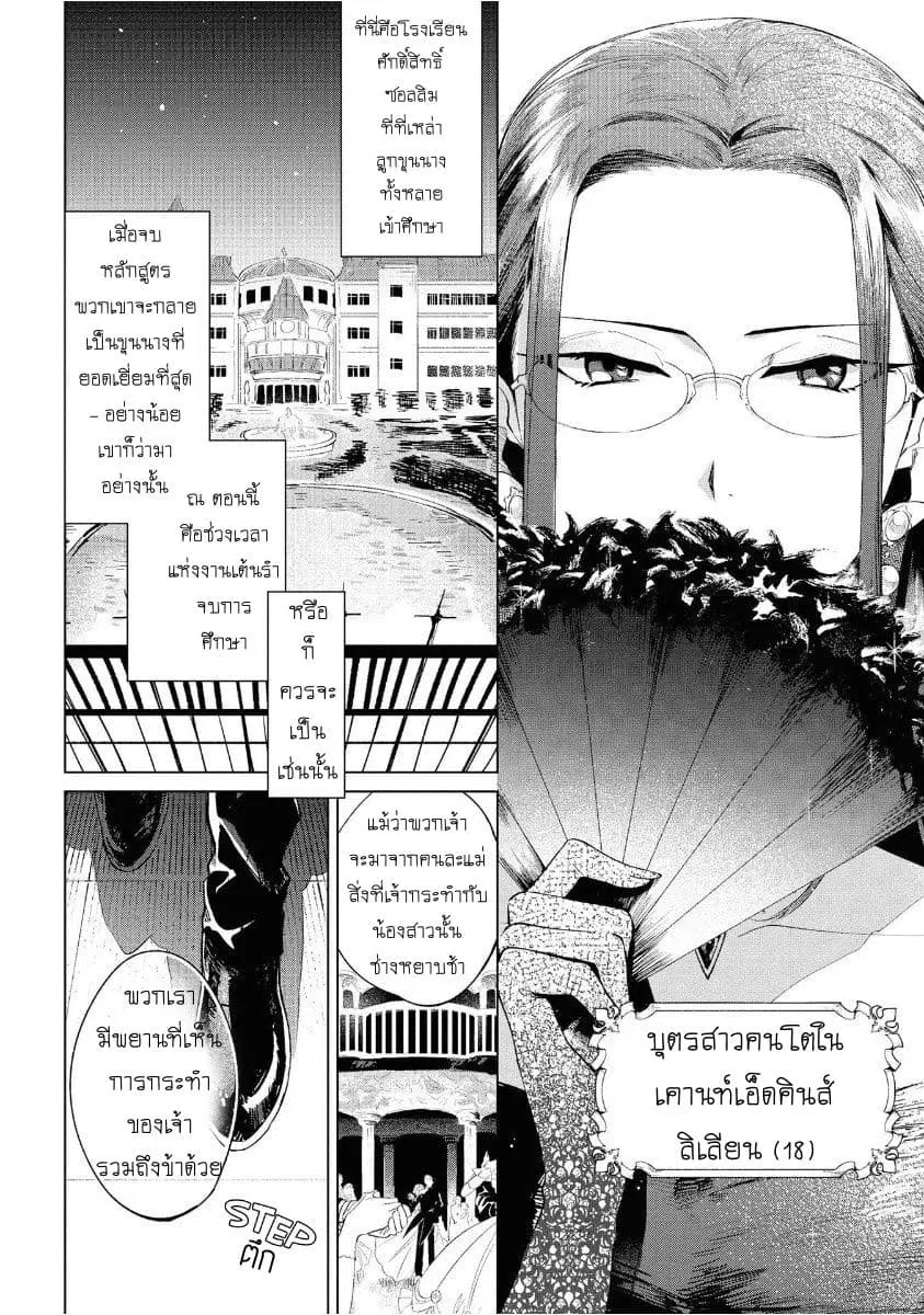 Though I May Be a Villainess, I’ll Show You I Can Obtain Happiness ตอนที่ 2 หน้า 3