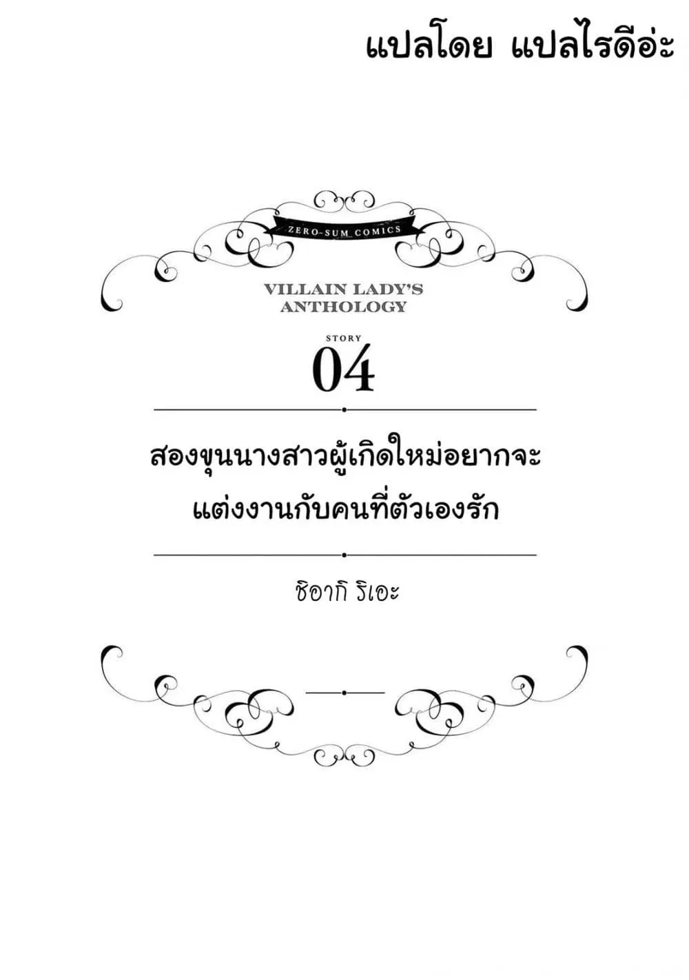 Though I May Be a Villainess, I'll Show You I Can Obtain Happiness ตอนที่ 20 หน้า 3