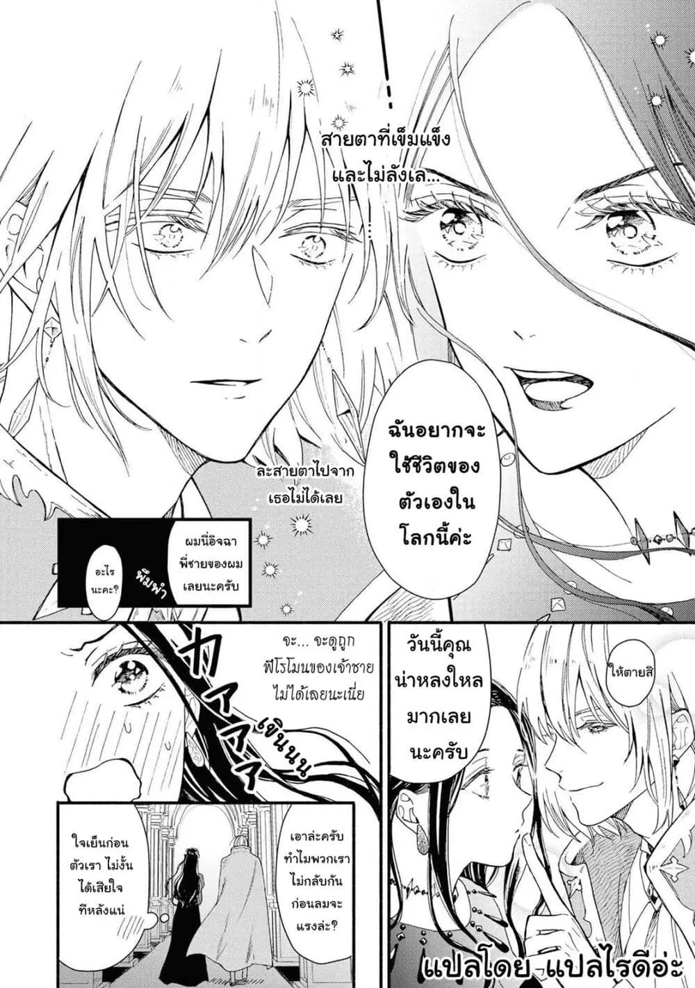 Though I May Be a Villainess, I’ll Show You I Can Obtain Happiness ตอนที่ 20.2 หน้า 3