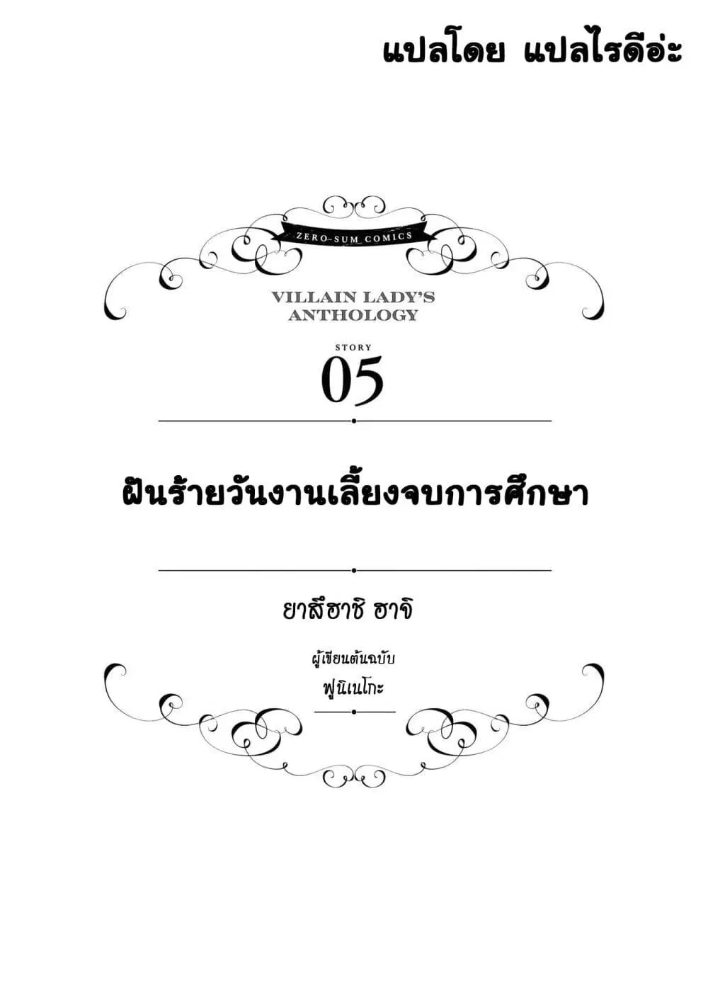 Though I May Be a Villainess, I’ll Show You I Can Obtain Happiness ตอนที่ 21.1 หน้า 3