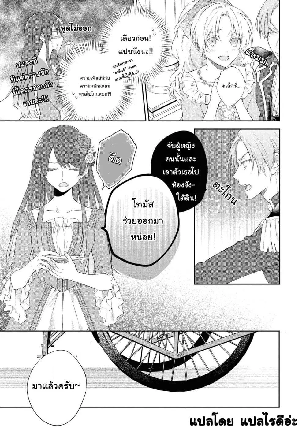 Though I May Be a Villainess, I’ll Show You I Can Obtain Happiness ตอนที่ 21.2 หน้า 3