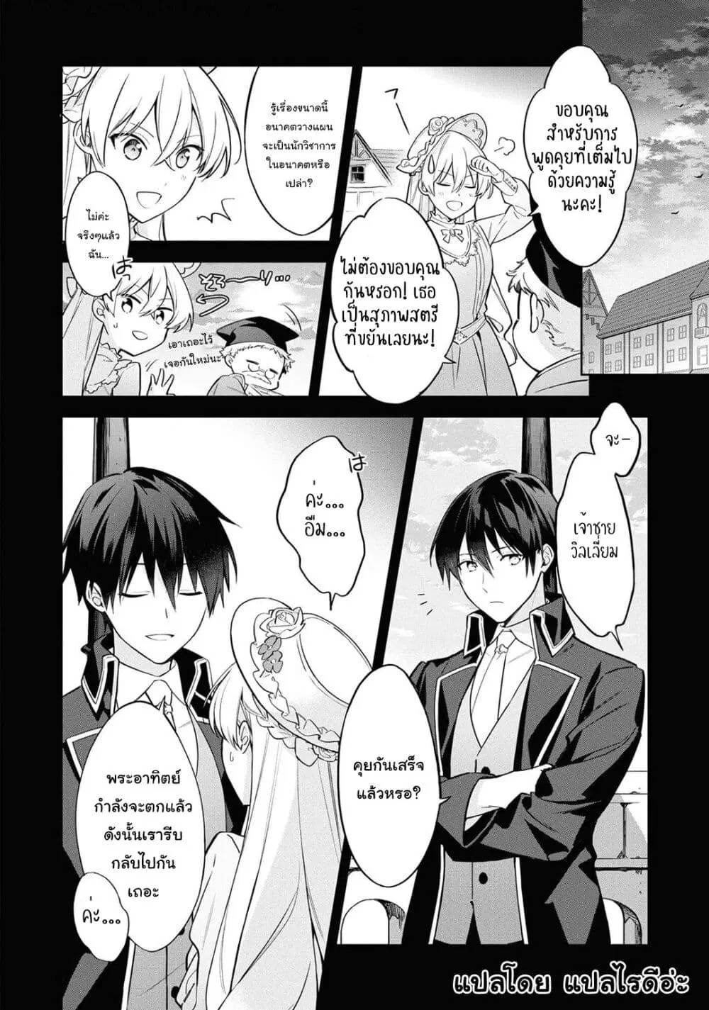 Though I May Be a Villainess, I’ll Show You I Can Obtain Happiness ตอนที่ 22.2 หน้า 1