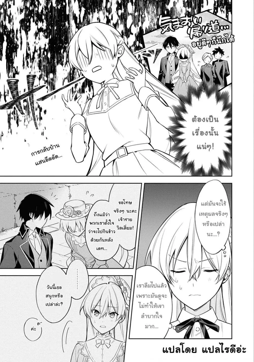 Though I May Be a Villainess, I’ll Show You I Can Obtain Happiness ตอนที่ 22.2 หน้า 2