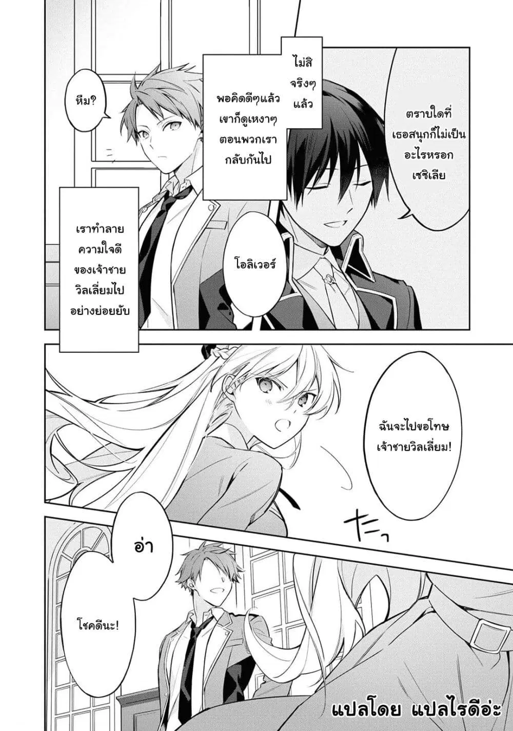 Though I May Be a Villainess, I’ll Show You I Can Obtain Happiness ตอนที่ 22.2 หน้า 3