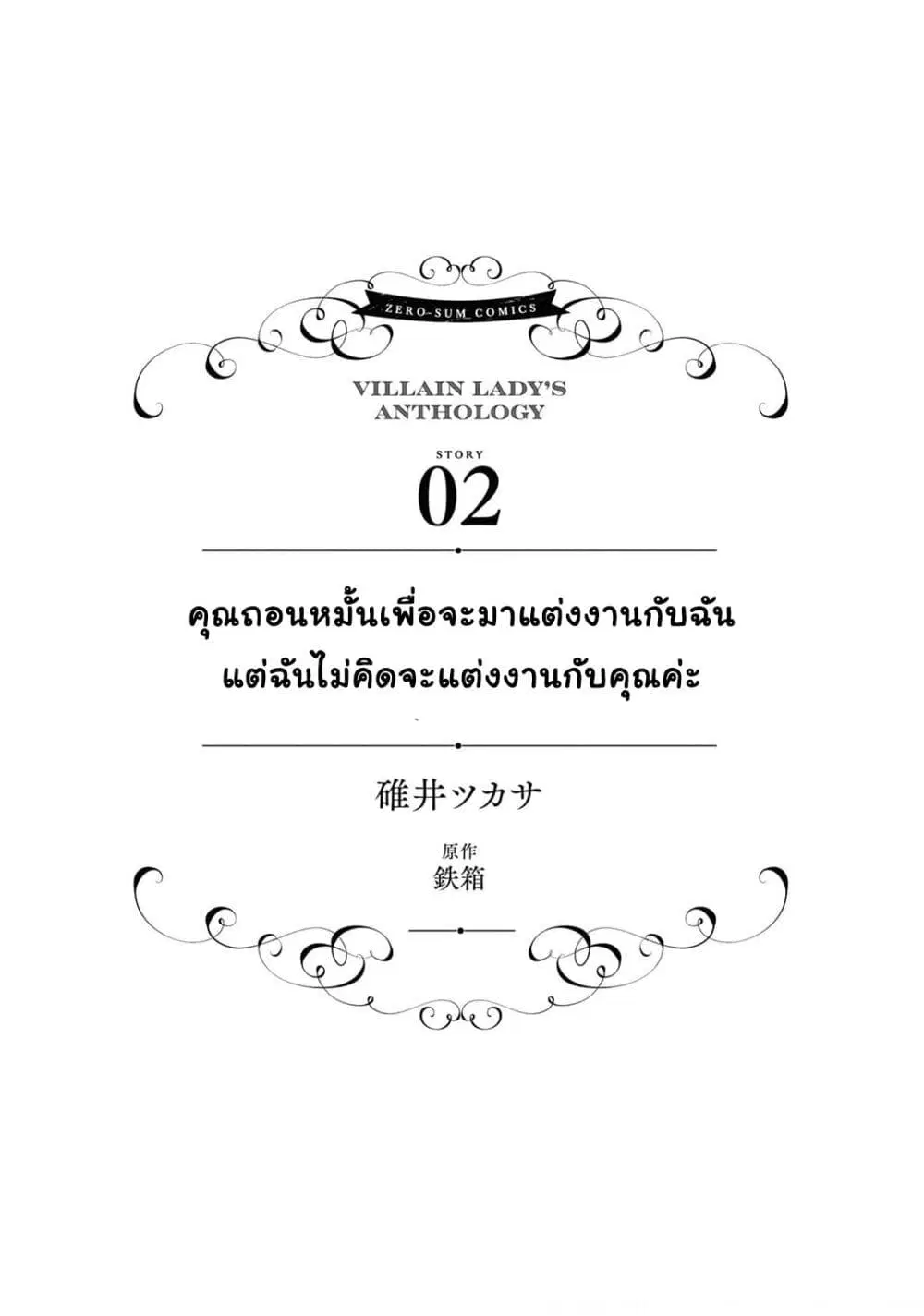 Though I May Be a Villainess, I’ll Show You I Can Obtain Happiness ตอนที่ 23.1 หน้า 1