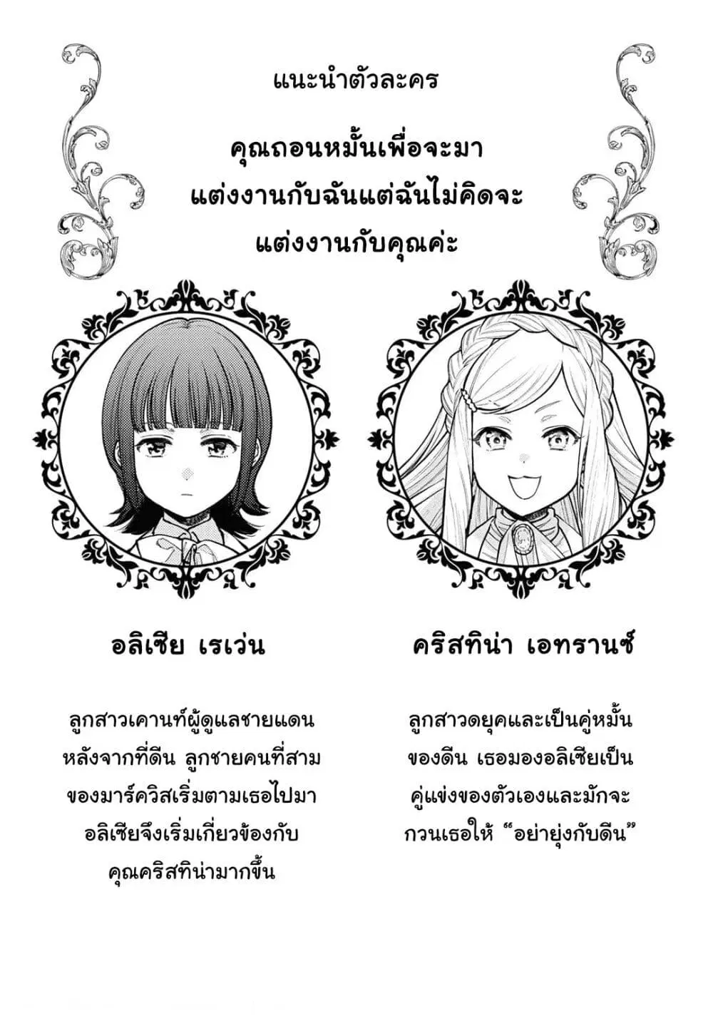 Though I May Be a Villainess, I’ll Show You I Can Obtain Happiness ตอนที่ 23.1 หน้า 2