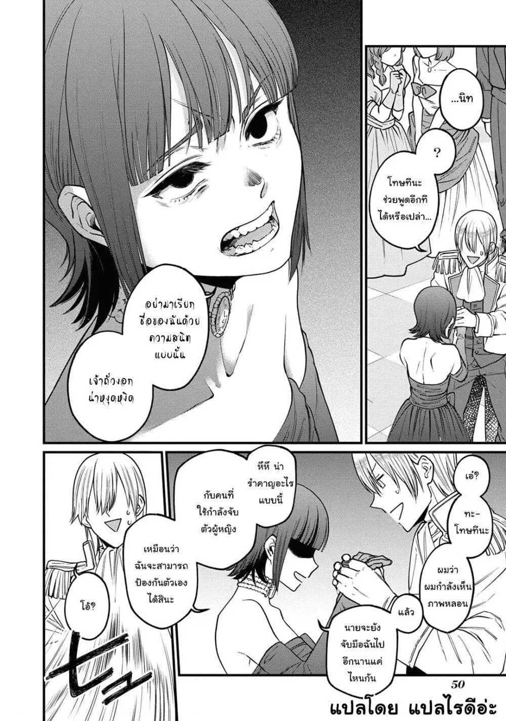 Though I May Be a Villainess, I’ll Show You I Can Obtain Happiness ตอนที่ 23.2 หน้า 2