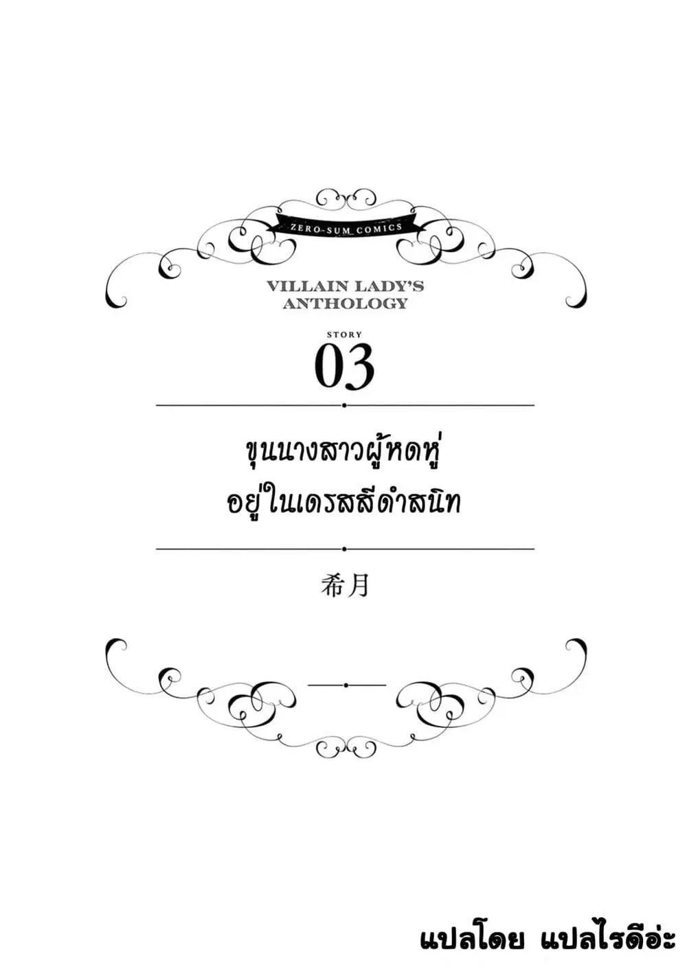 Though I May Be a Villainess, I’ll Show You I Can Obtain Happiness ตอนที่ 24 หน้า 1