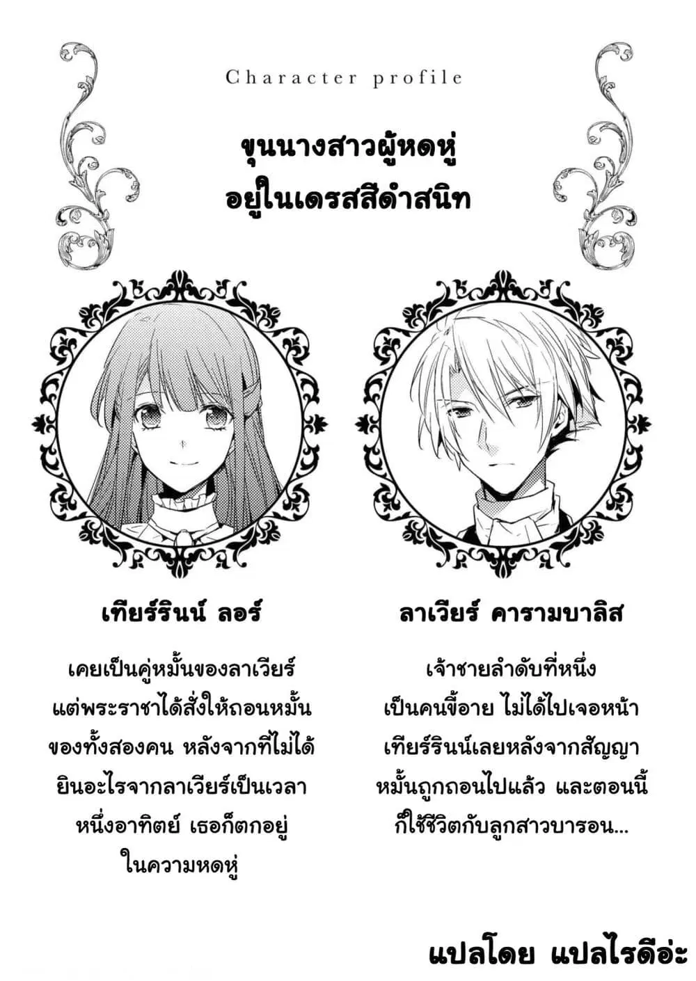 Though I May Be a Villainess, I’ll Show You I Can Obtain Happiness ตอนที่ 24 หน้า 2