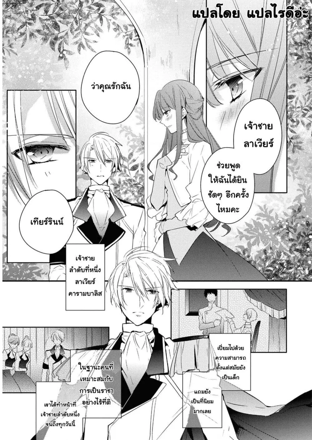 Though I May Be a Villainess, I’ll Show You I Can Obtain Happiness ตอนที่ 24 หน้า 3