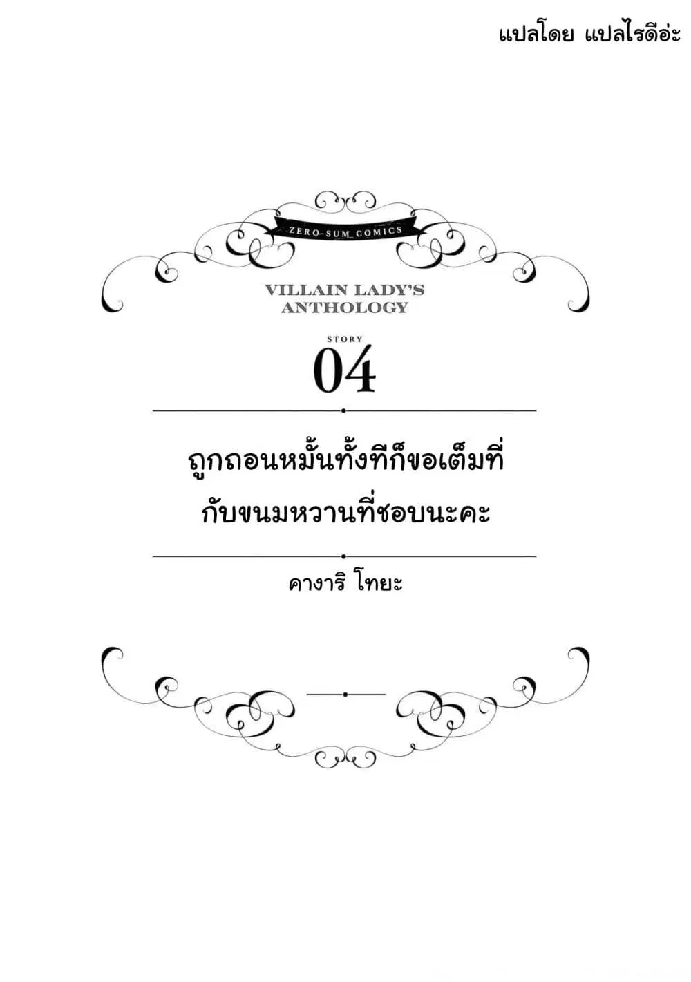 Though I May Be a Villainess, I’ll Show You I Can Obtain Happiness ตอนที่ 25 หน้า 1