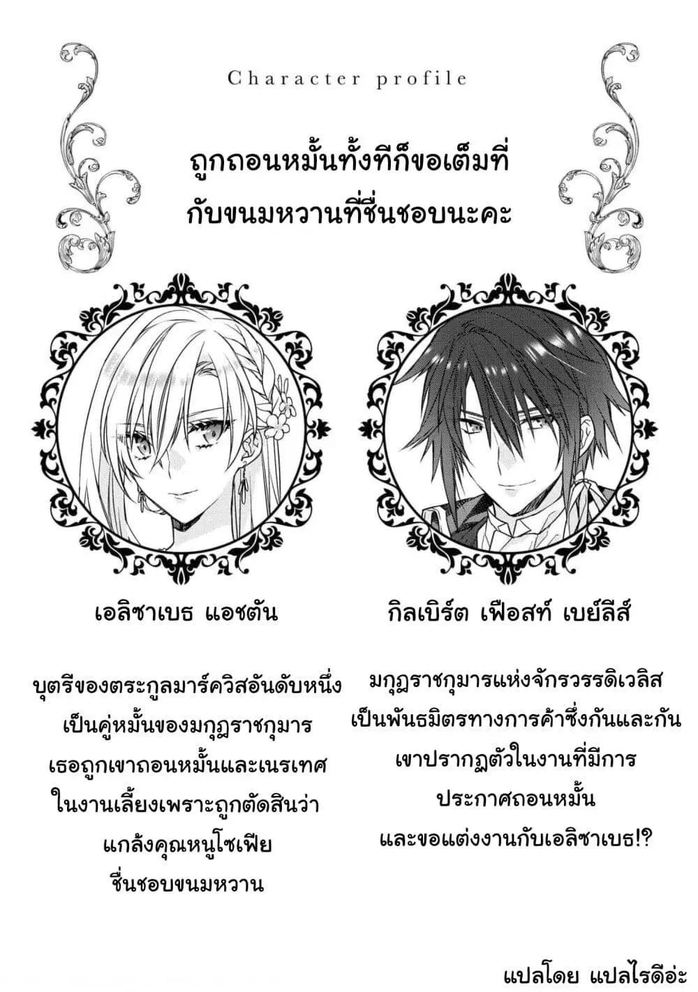 Though I May Be a Villainess, I’ll Show You I Can Obtain Happiness ตอนที่ 25 หน้า 2