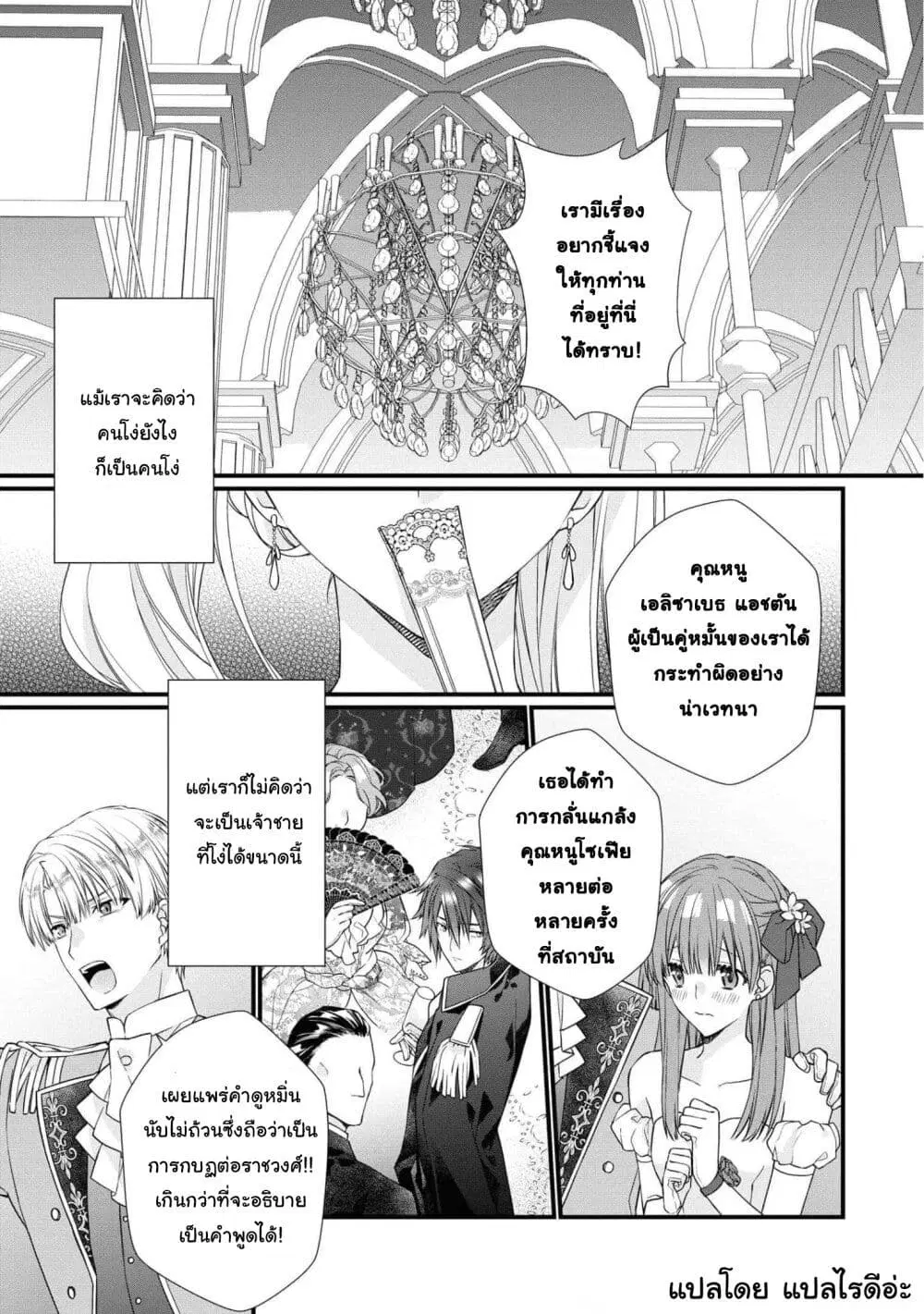 Though I May Be a Villainess, I’ll Show You I Can Obtain Happiness ตอนที่ 25 หน้า 3