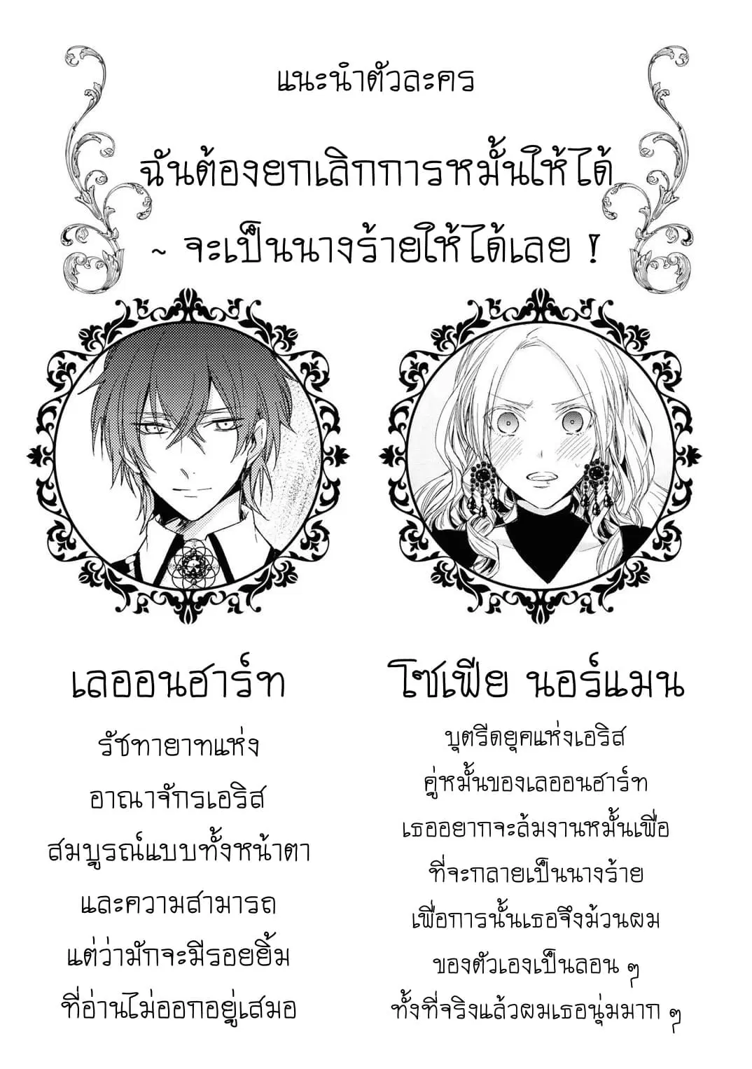 Though I May Be a Villainess, I’ll Show You I Can Obtain Happiness ตอนที่ 3 หน้า 2