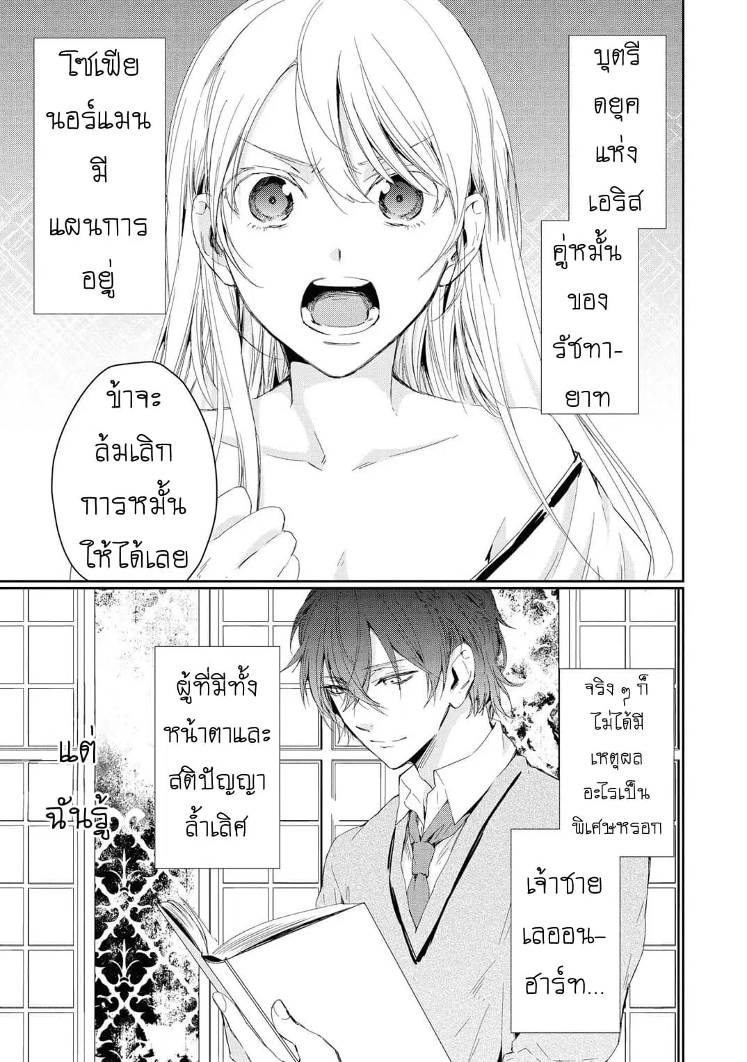 Though I May Be a Villainess, I’ll Show You I Can Obtain Happiness ตอนที่ 3 หน้า 3