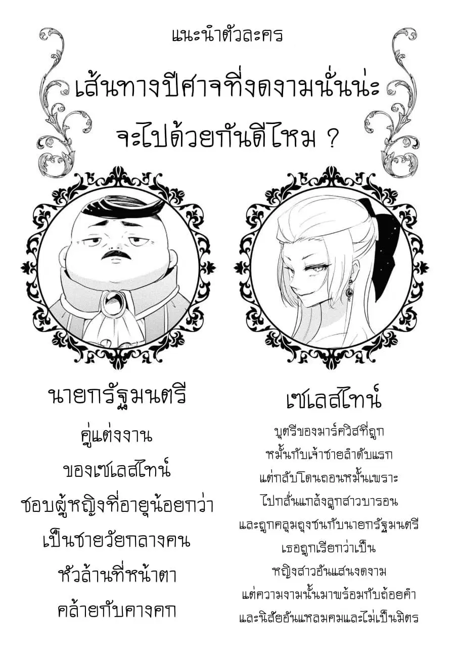 Though I May Be a Villainess, I’ll Show You I Can Obtain Happiness ตอนที่ 4 หน้า 1