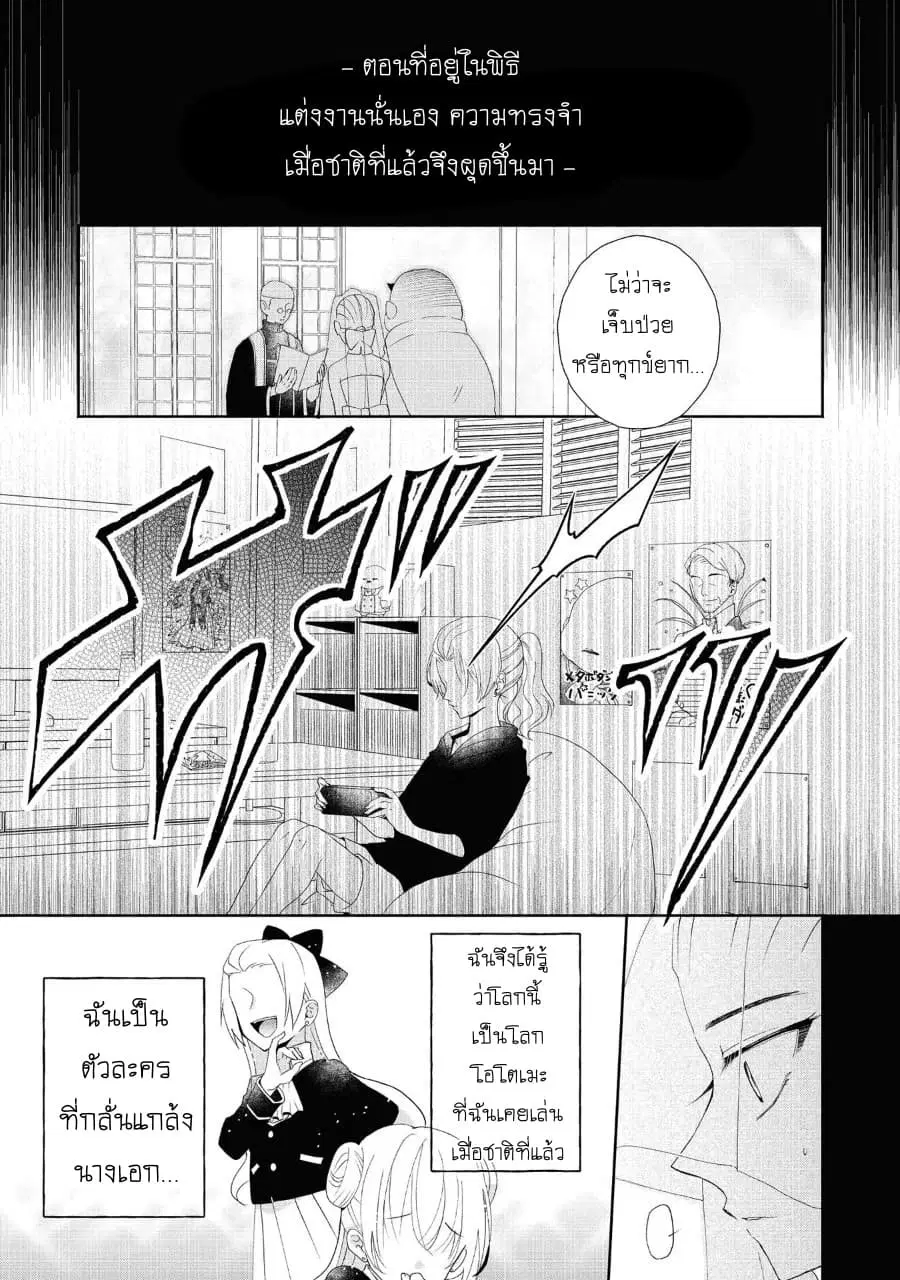 Though I May Be a Villainess, I’ll Show You I Can Obtain Happiness ตอนที่ 4 หน้า 2