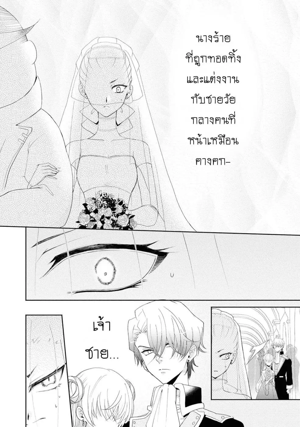 Though I May Be a Villainess, I’ll Show You I Can Obtain Happiness ตอนที่ 4 หน้า 3