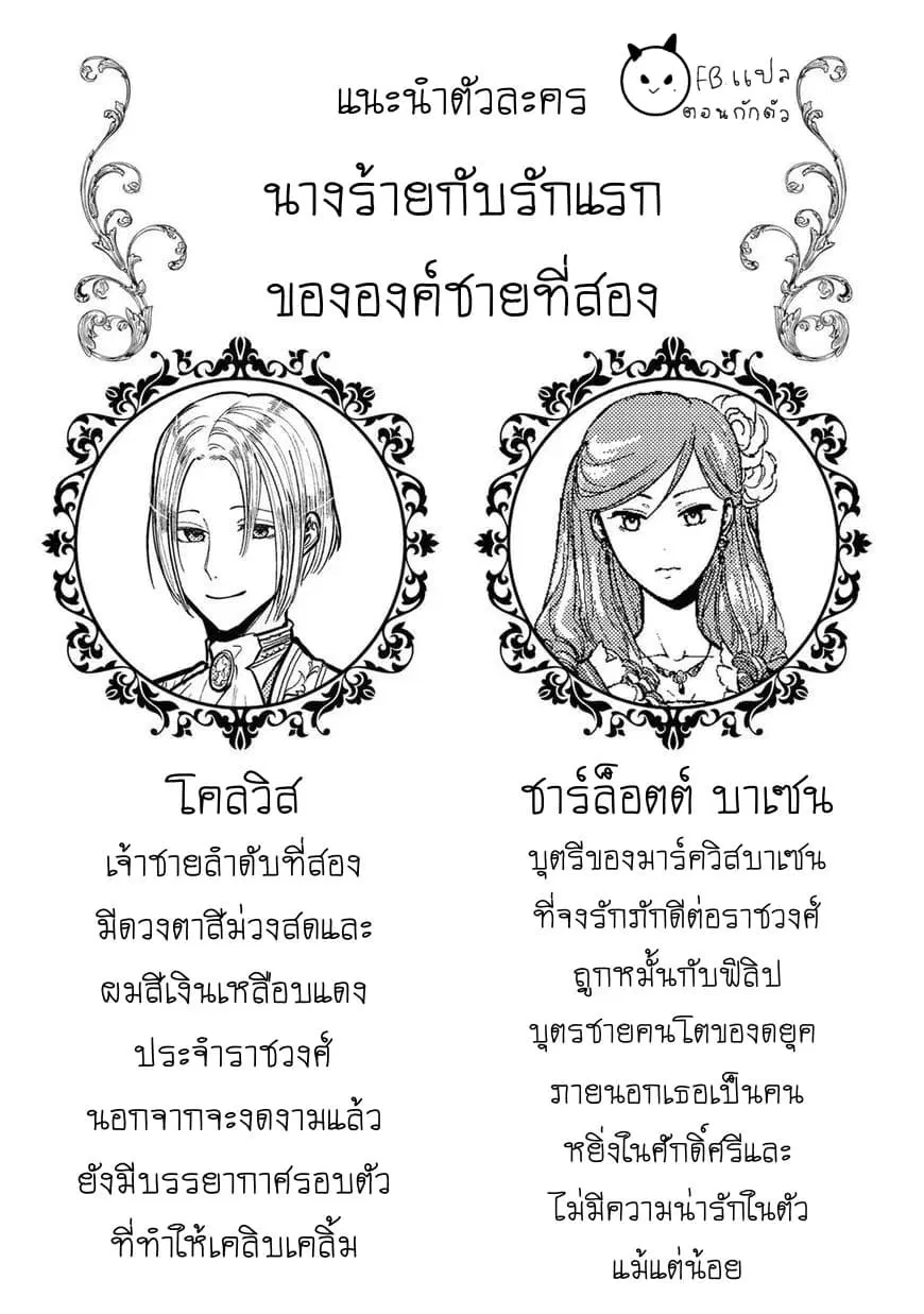 Though I May Be a Villainess, I’ll Show You I Can Obtain Happiness ตอนที่ 5 หน้า 2