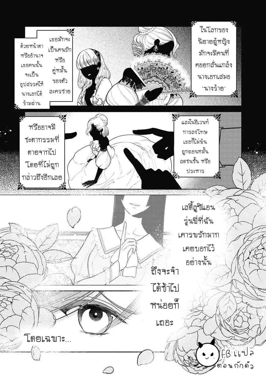 Though I May Be a Villainess, I’ll Show You I Can Obtain Happiness ตอนที่ 5 หน้า 3