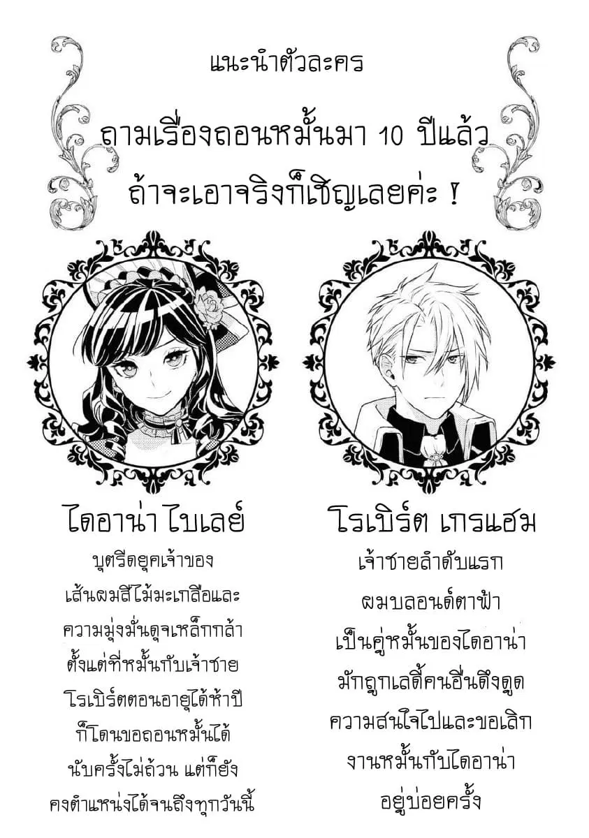 Though I May Be a Villainess, I’ll Show You I Can Obtain Happiness ตอนที่ 6 หน้า 2