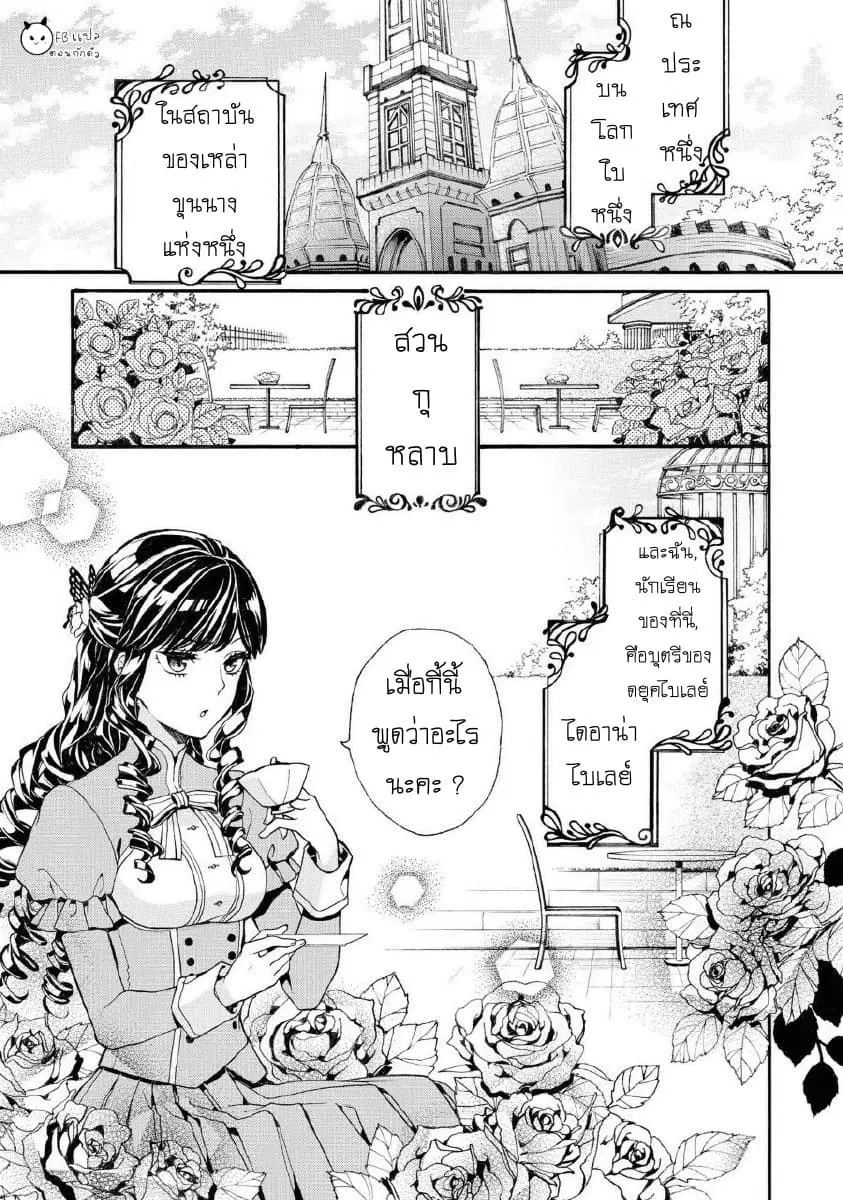 Though I May Be a Villainess, I’ll Show You I Can Obtain Happiness ตอนที่ 6 หน้า 3