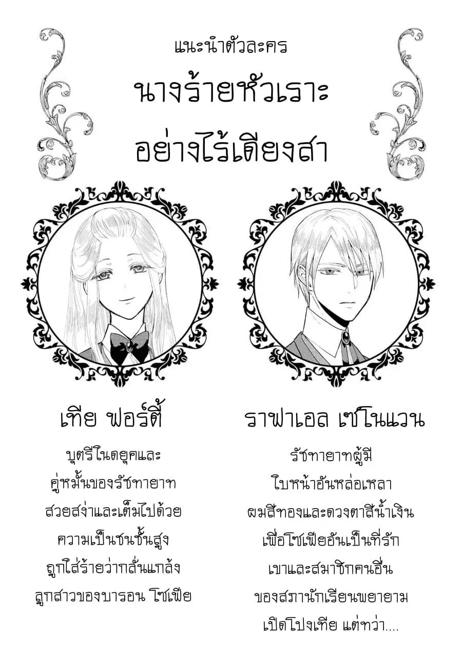 Though I May Be a Villainess, I’ll Show You I Can Obtain Happiness ตอนที่ 7 หน้า 3