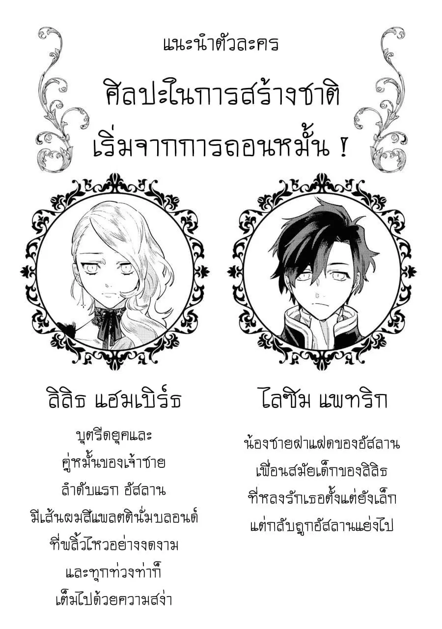 Though I May Be a Villainess, I’ll Show You I Can Obtain Happiness ตอนที่ 8 หน้า 3