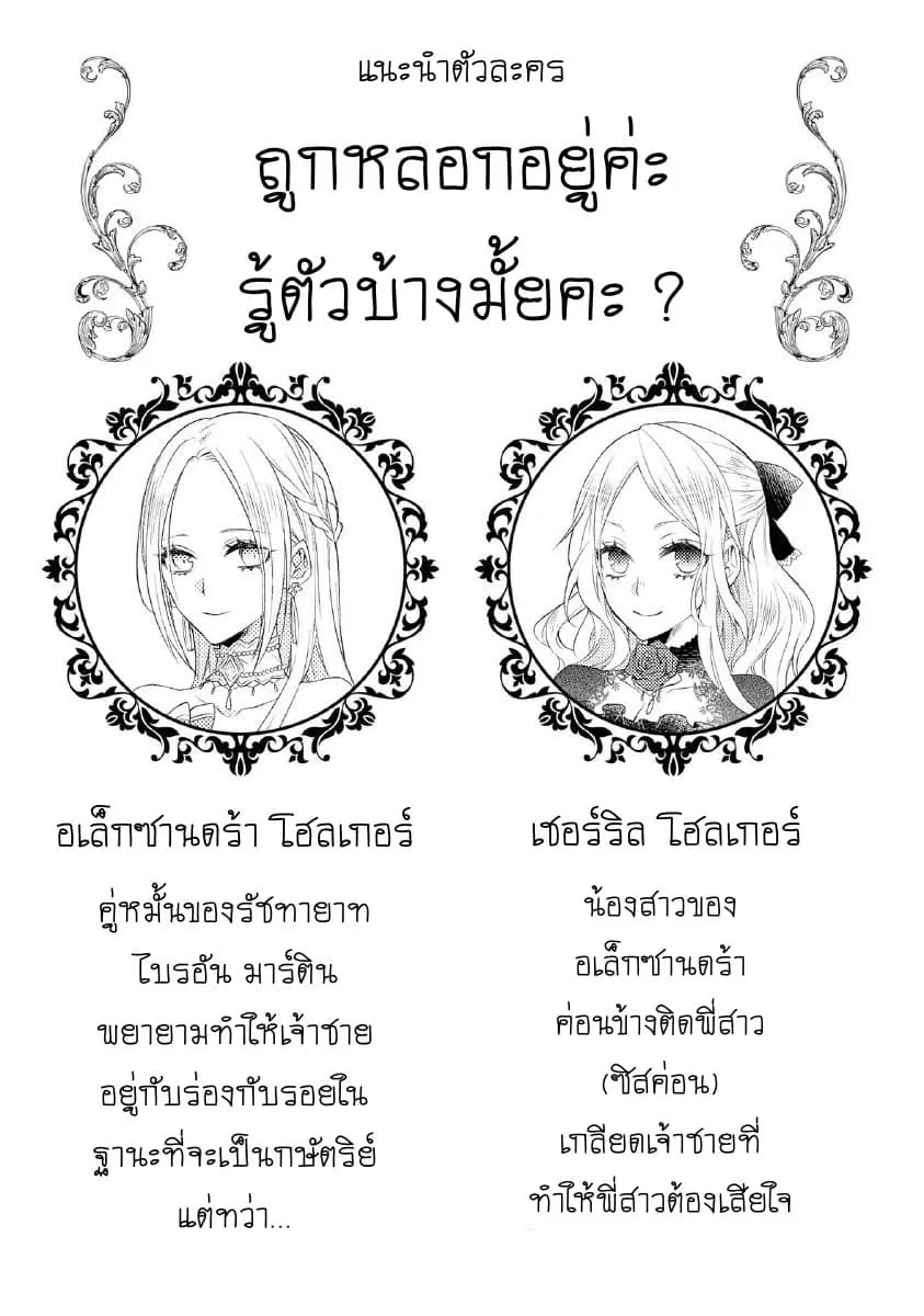 Though I May Be a Villainess, I’ll Show You I Can Obtain Happiness ตอนที่ 9 หน้า 3
