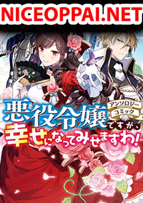 ปก Though I May Be a Villainess, I’ll Show You I Can Obtain Happiness มังงะญี่ปุ่น แปลไทย