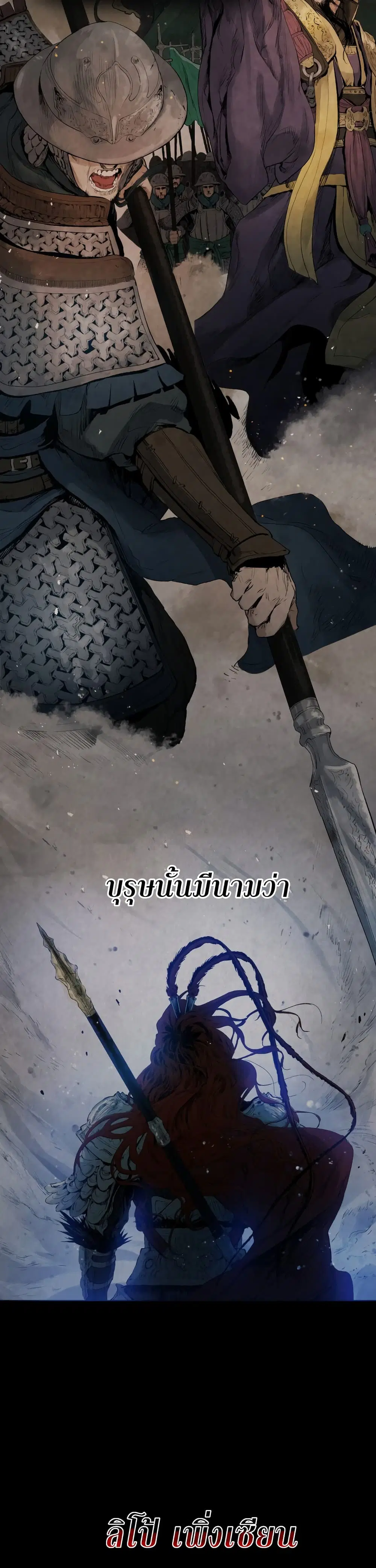 Three Kingdoms: Lu Bu's Legacy ตอนที่ 1 หน้า 2