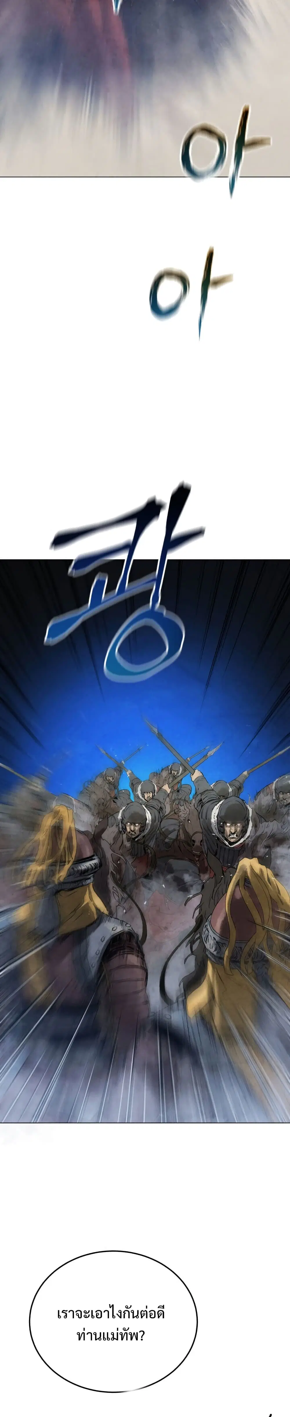 Three Kingdoms: Lu Bu's Legacy ตอนที่ 11 หน้า 3