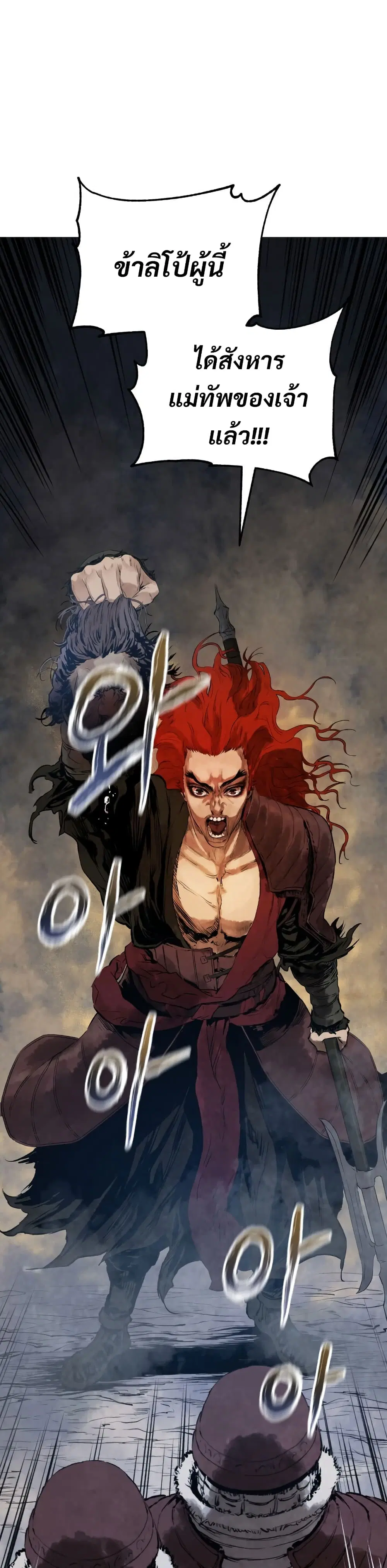 Three Kingdoms: Lu Bu's Legacy ตอนที่ 12 หน้า 2